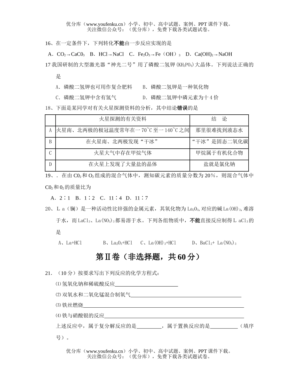 初中化学质量调研试卷_第3页