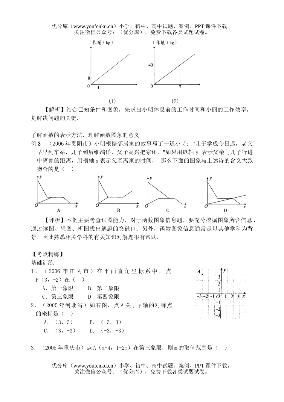 初中九年级数学变量之间的关系与平面直角坐标系试卷_第2页