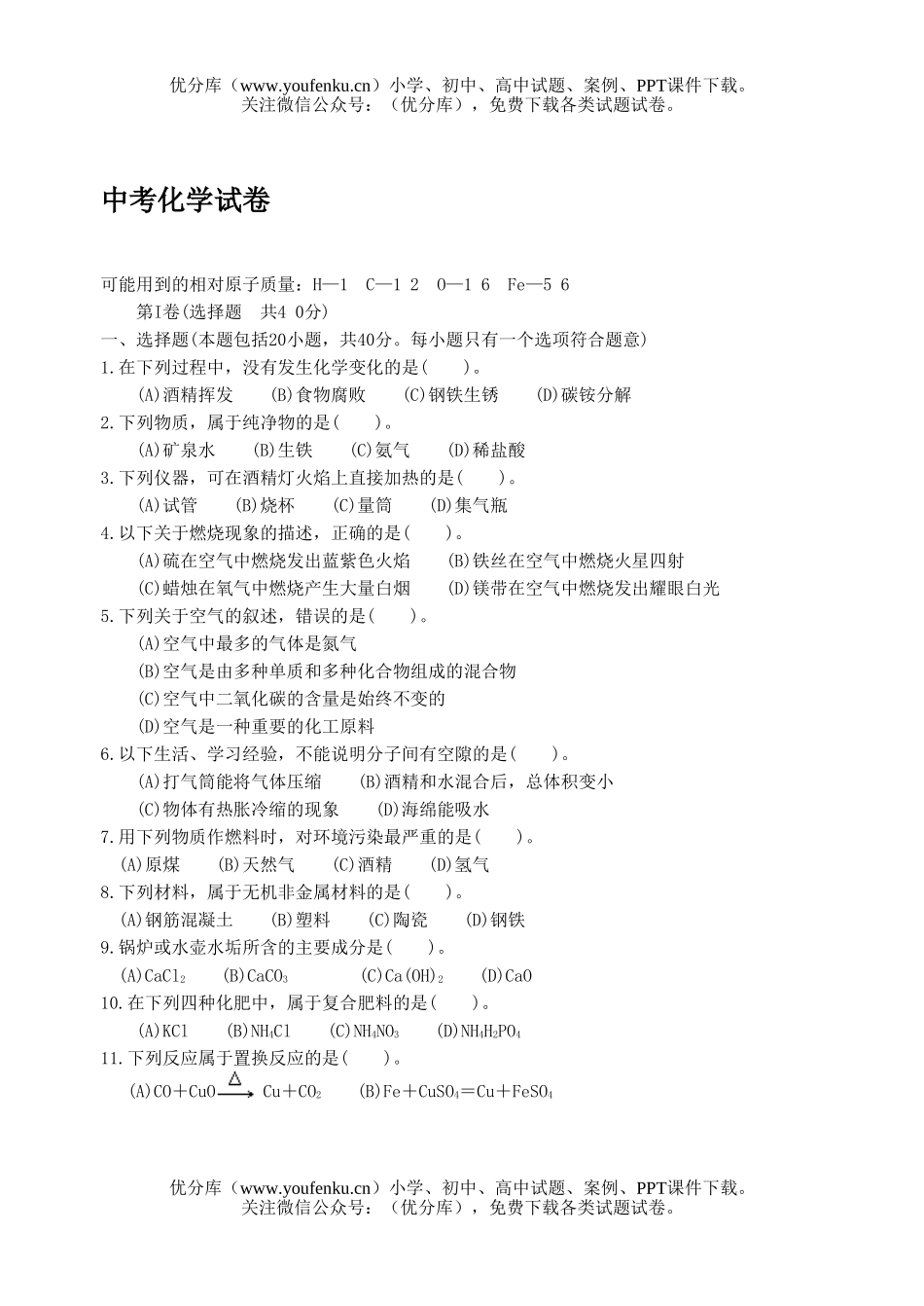 初中化学中考试卷_第1页