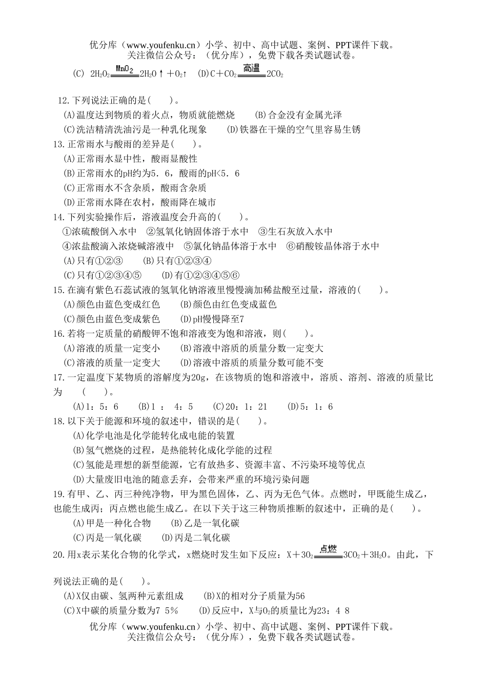 初中化学中考试卷_第2页
