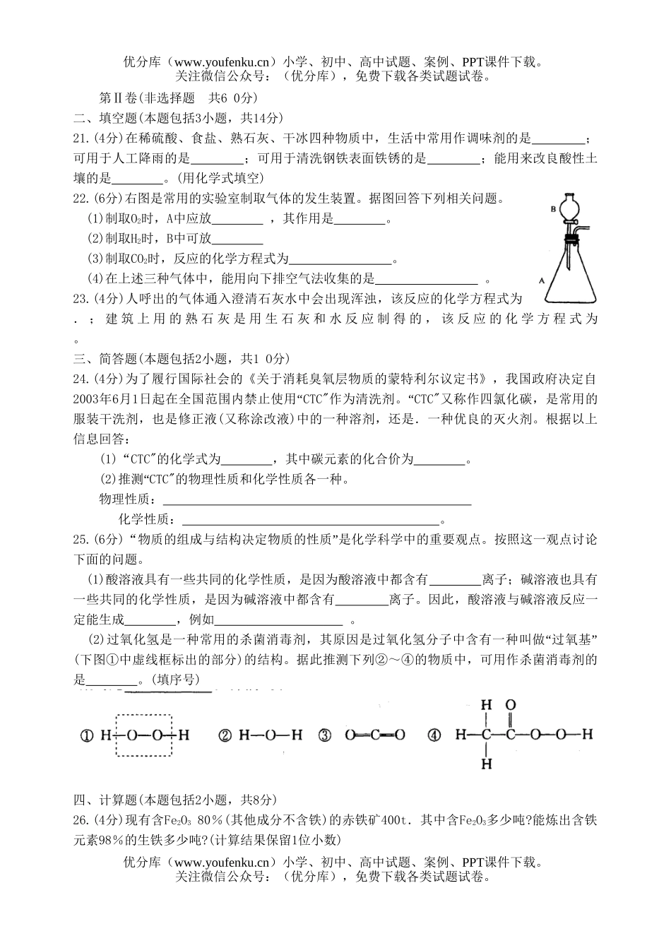初中化学中考试卷_第3页