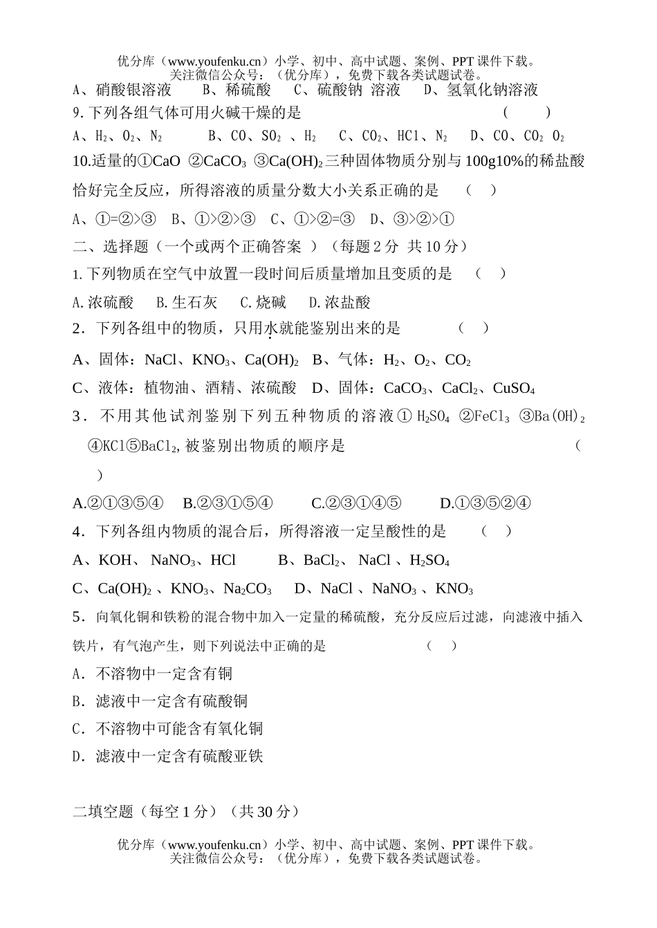 初中化学月考测试卷_第1页