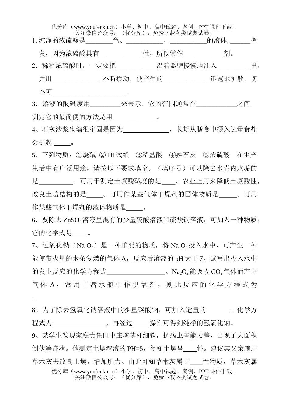 初中化学月考测试卷_第2页
