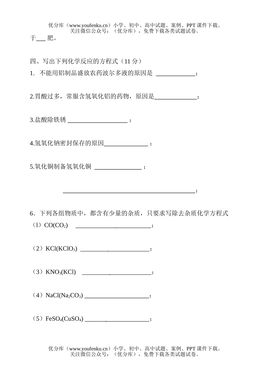 初中化学月考测试卷_第3页