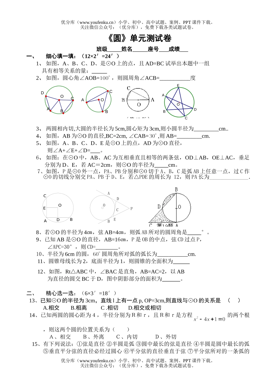 初中九年级数学《圆》单元测试卷_第1页