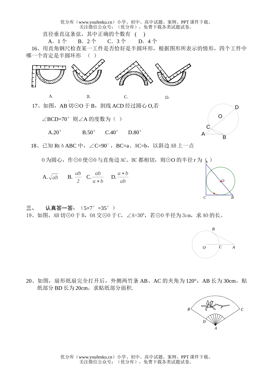 初中九年级数学《圆》单元测试卷_第2页
