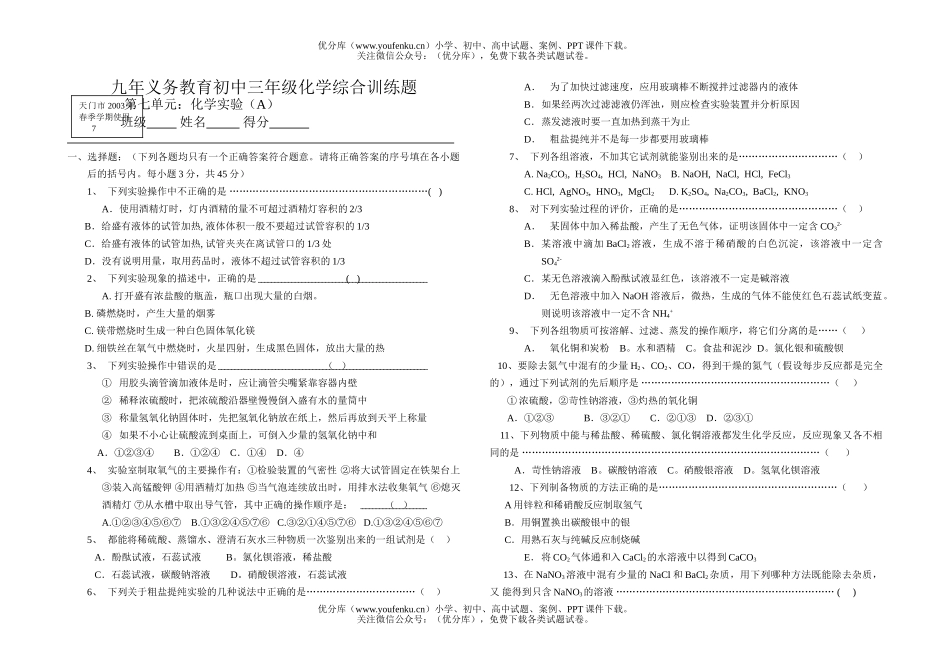 初中化学综合训练题试卷_第1页