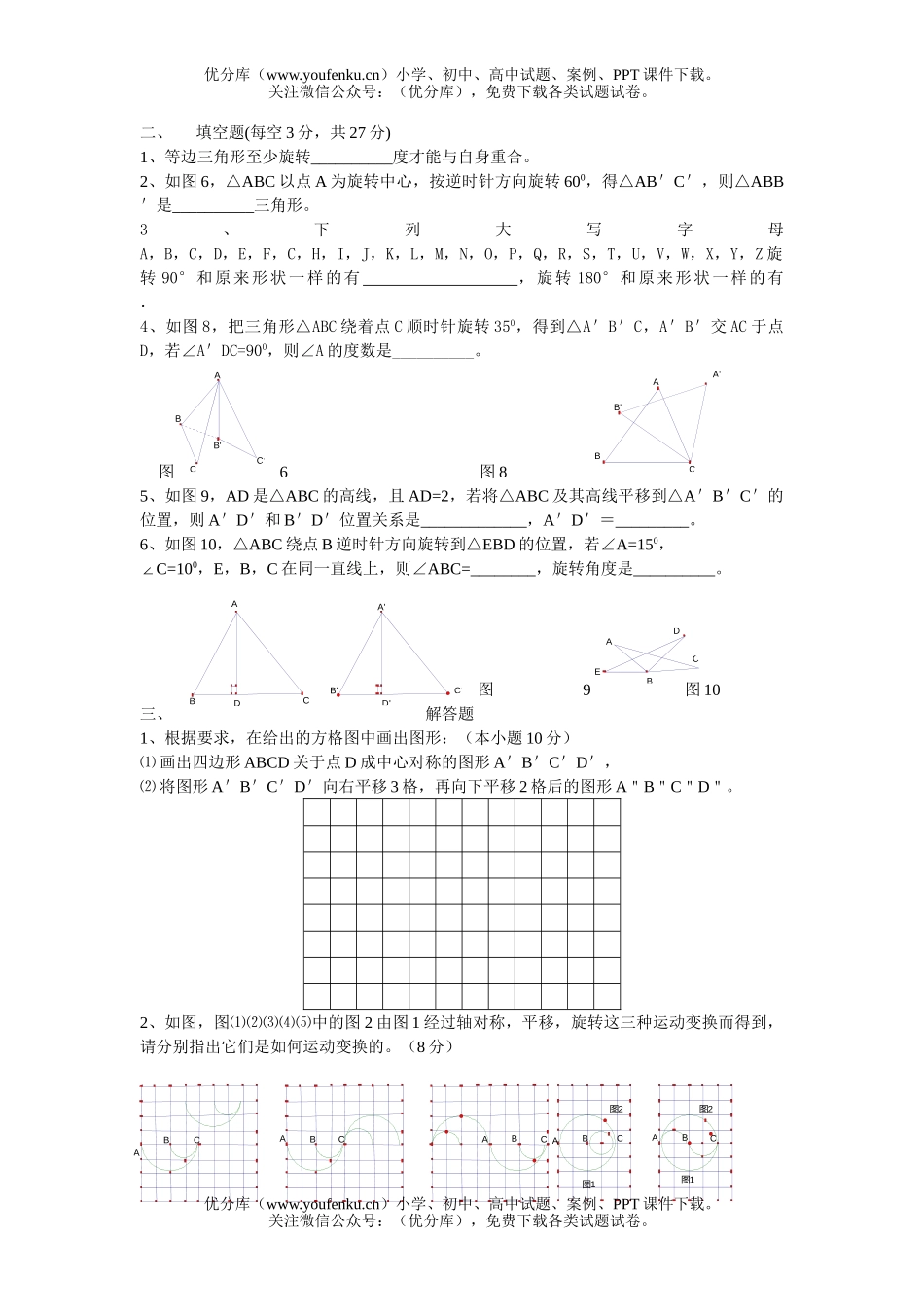 初中九年级数学《旋转》测(一)试卷_第1页