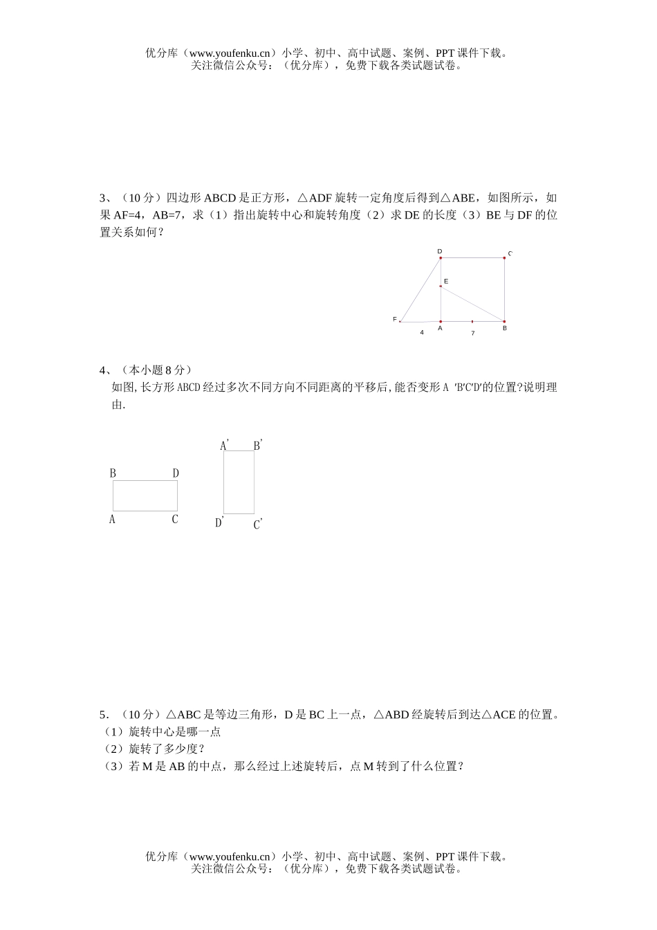 初中九年级数学《旋转》测(一)试卷_第2页