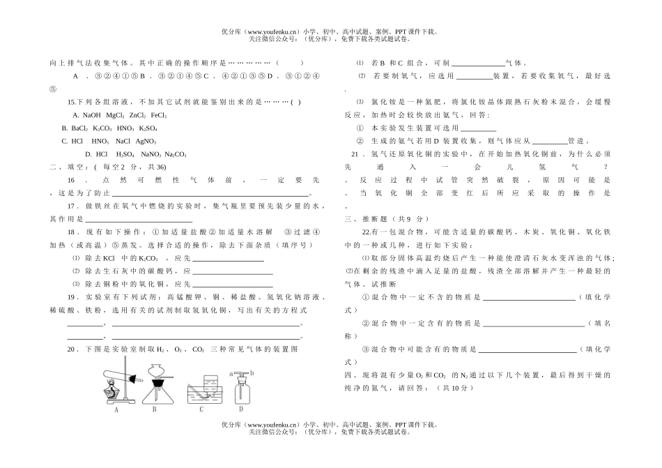 初中化学单元训练题试卷_第1页