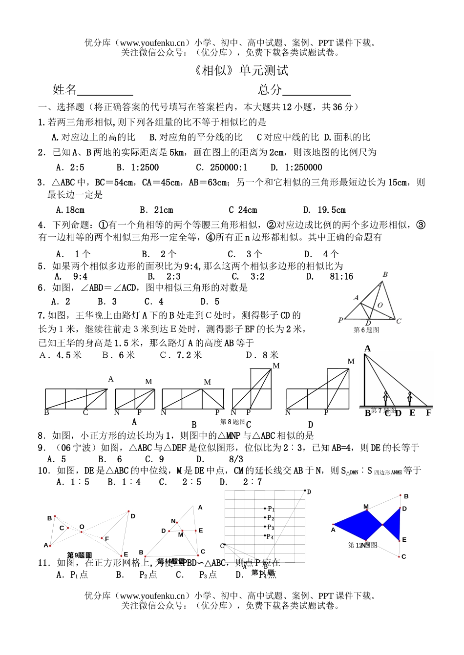 初中九年级数学《相似》单元测试卷_第1页