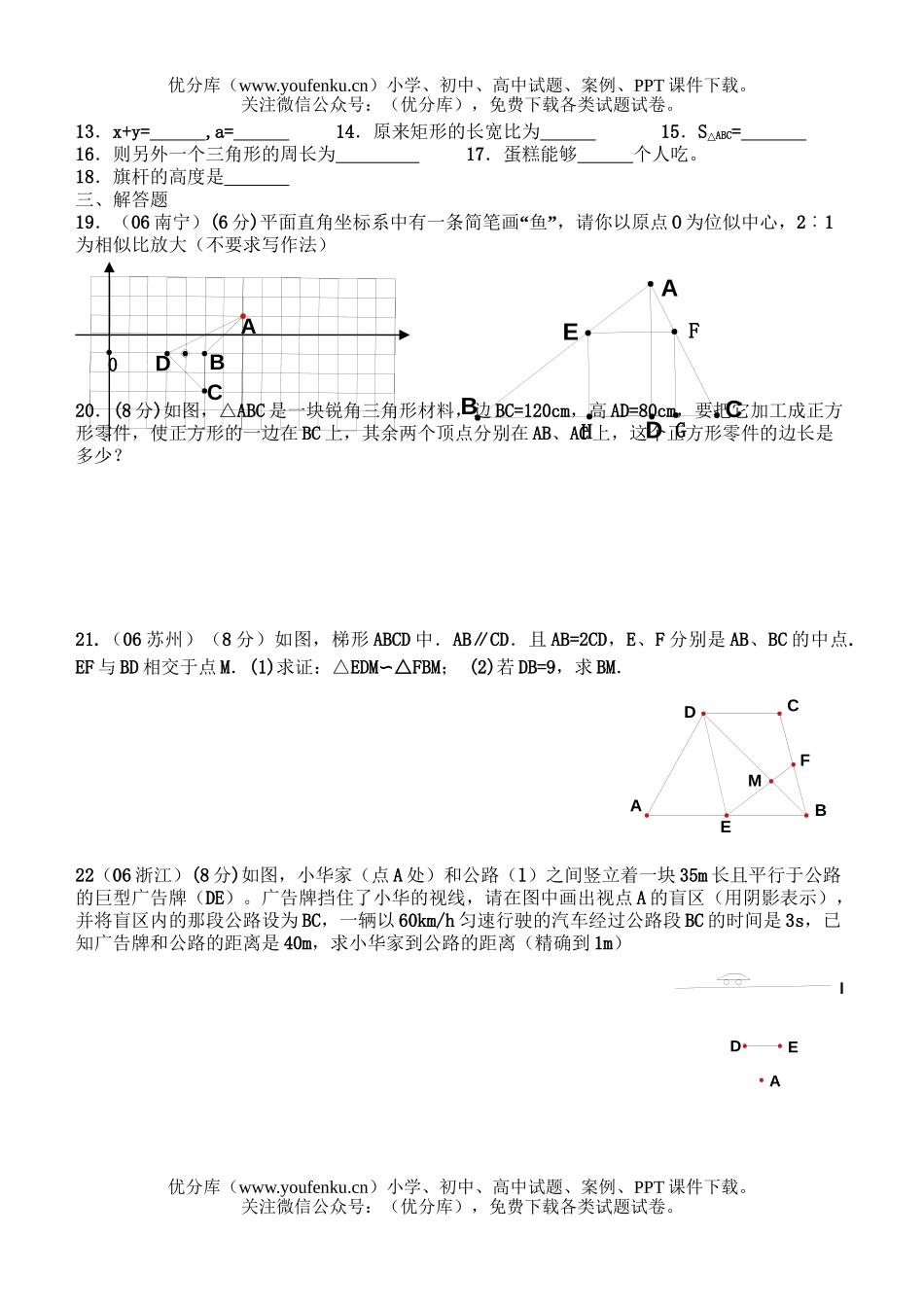 初中九年级数学《相似》单元测试卷_第3页