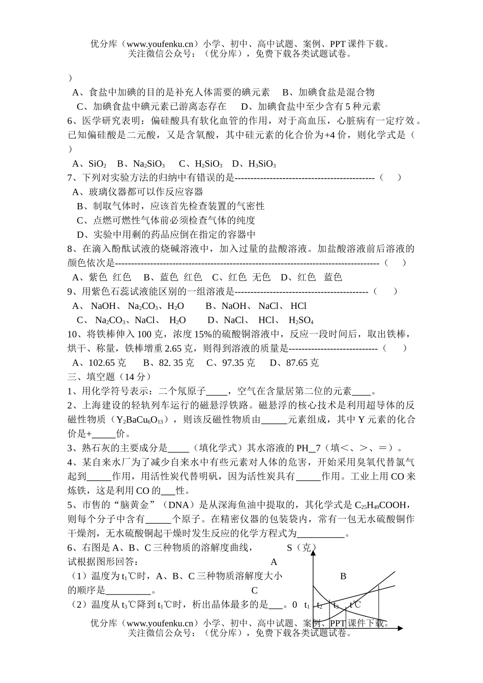 初中化学中考模拟试卷_第2页