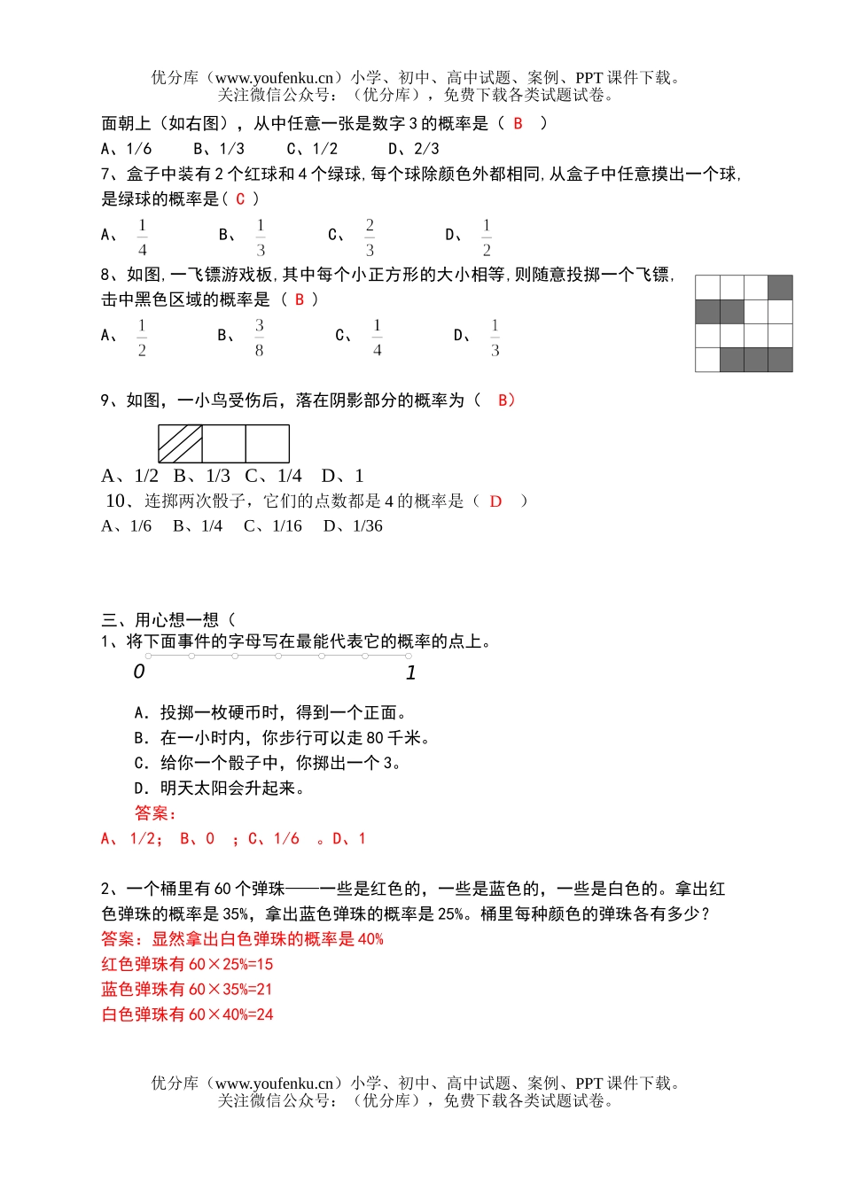 初中九年级数学《概率的含义、概率的预测》单元测试卷_第2页