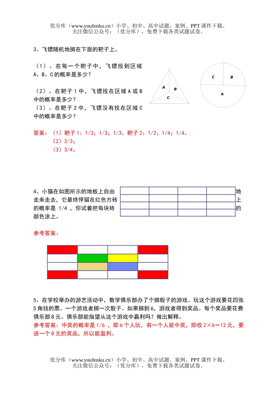 初中九年级数学《概率的含义、概率的预测》单元测试卷_第3页
