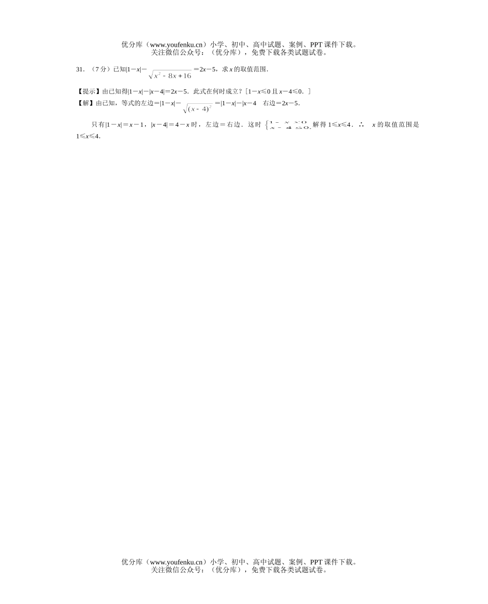 初中九年级数学《二次根式》基础测试卷_第1页