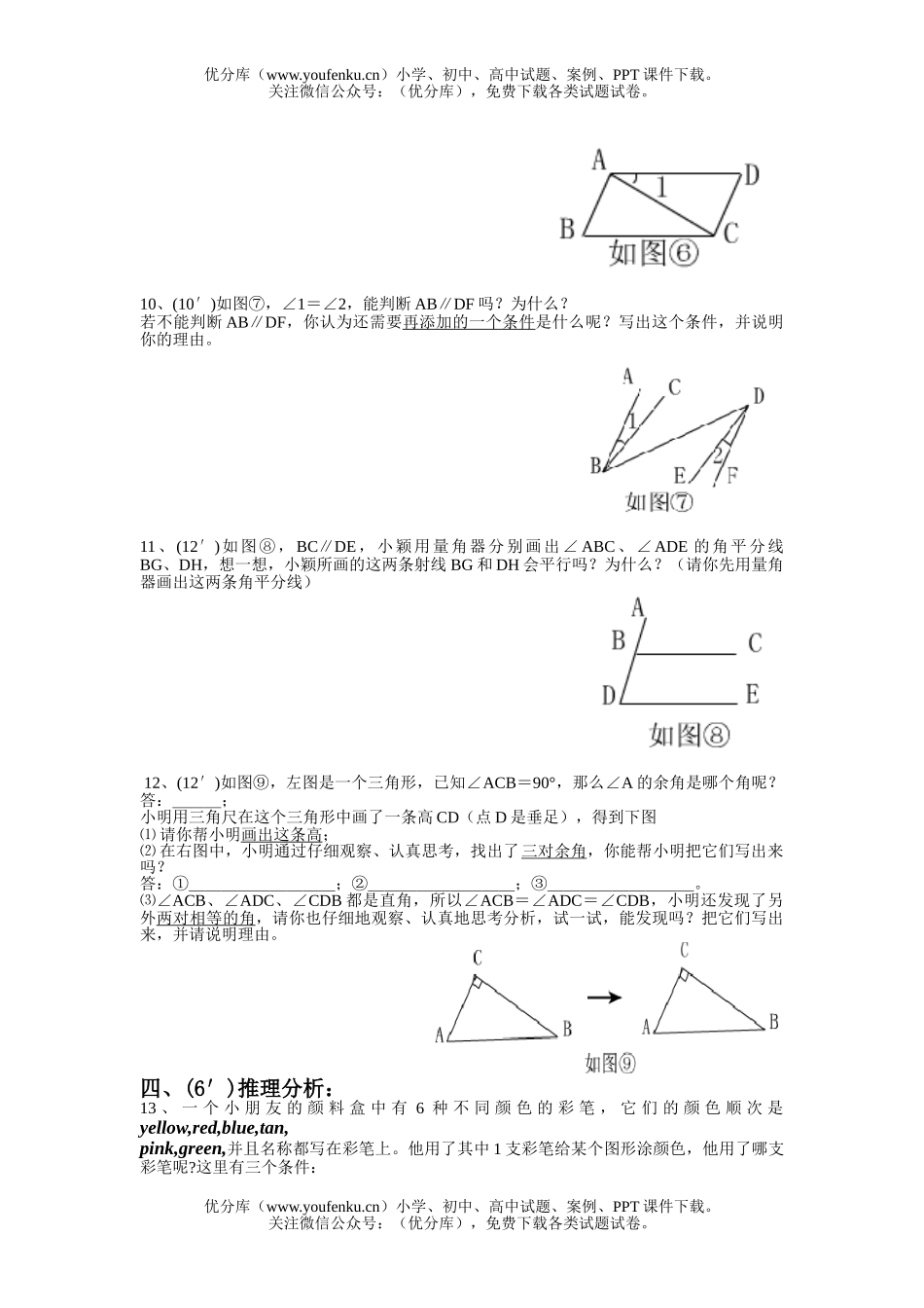 初中九年级数学中考专题复习之平行线与相交线试卷_第2页