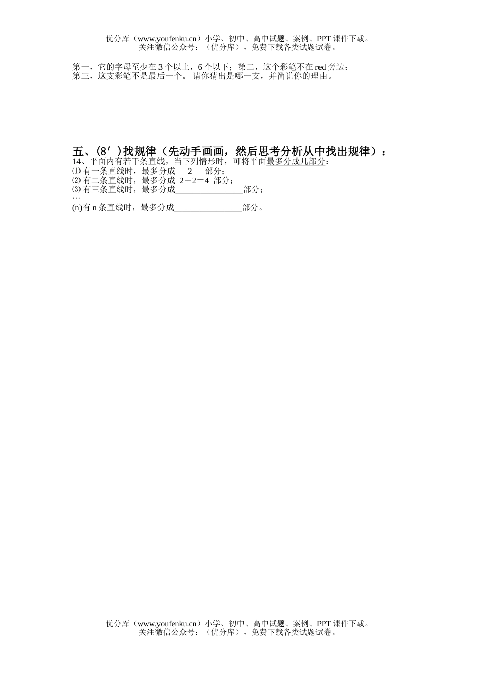 初中九年级数学中考专题复习之平行线与相交线试卷_第3页
