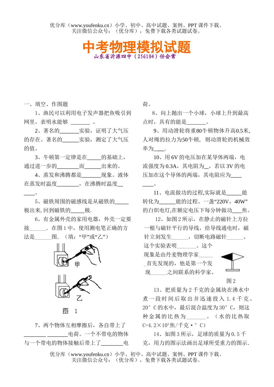 初中九年级物理中考模拟试卷_第1页