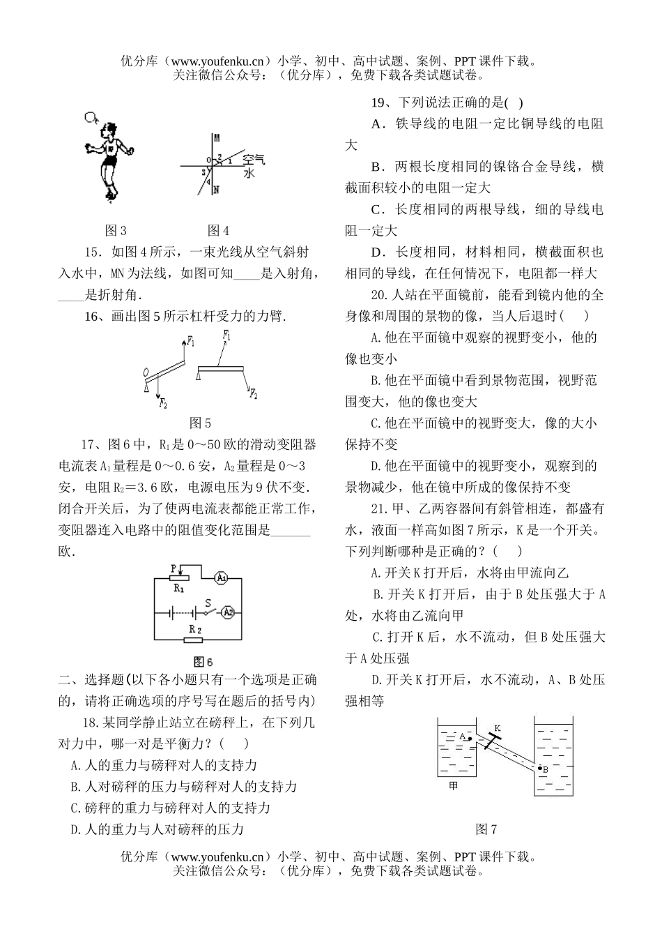初中九年级物理中考模拟试卷_第2页
