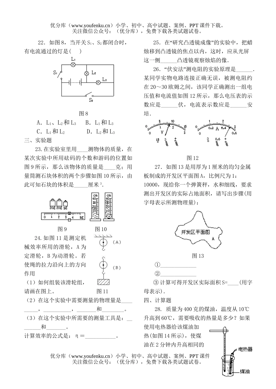 初中九年级物理中考模拟试卷_第3页