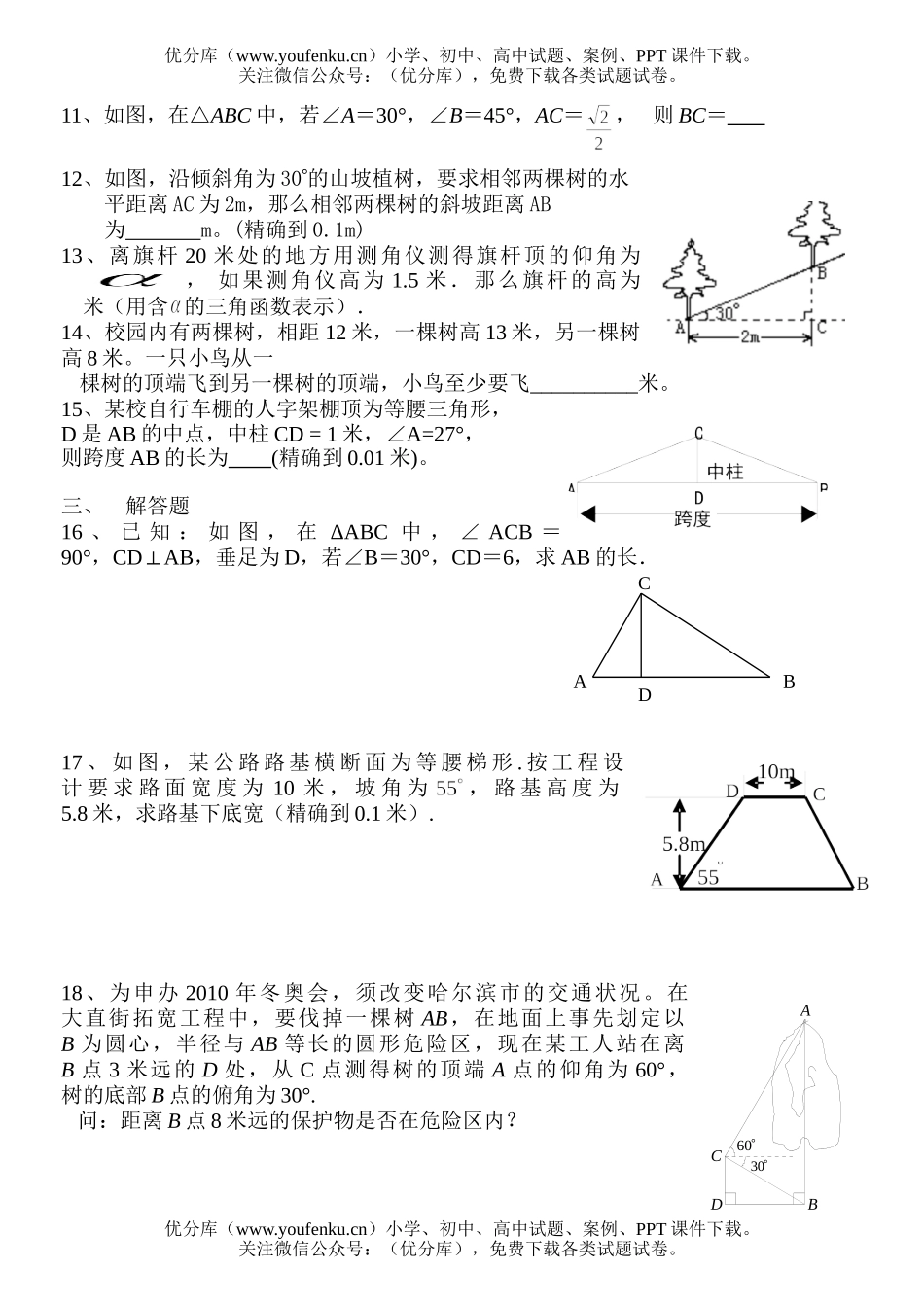 初中九年级数学解直角三角形测验试卷_第2页
