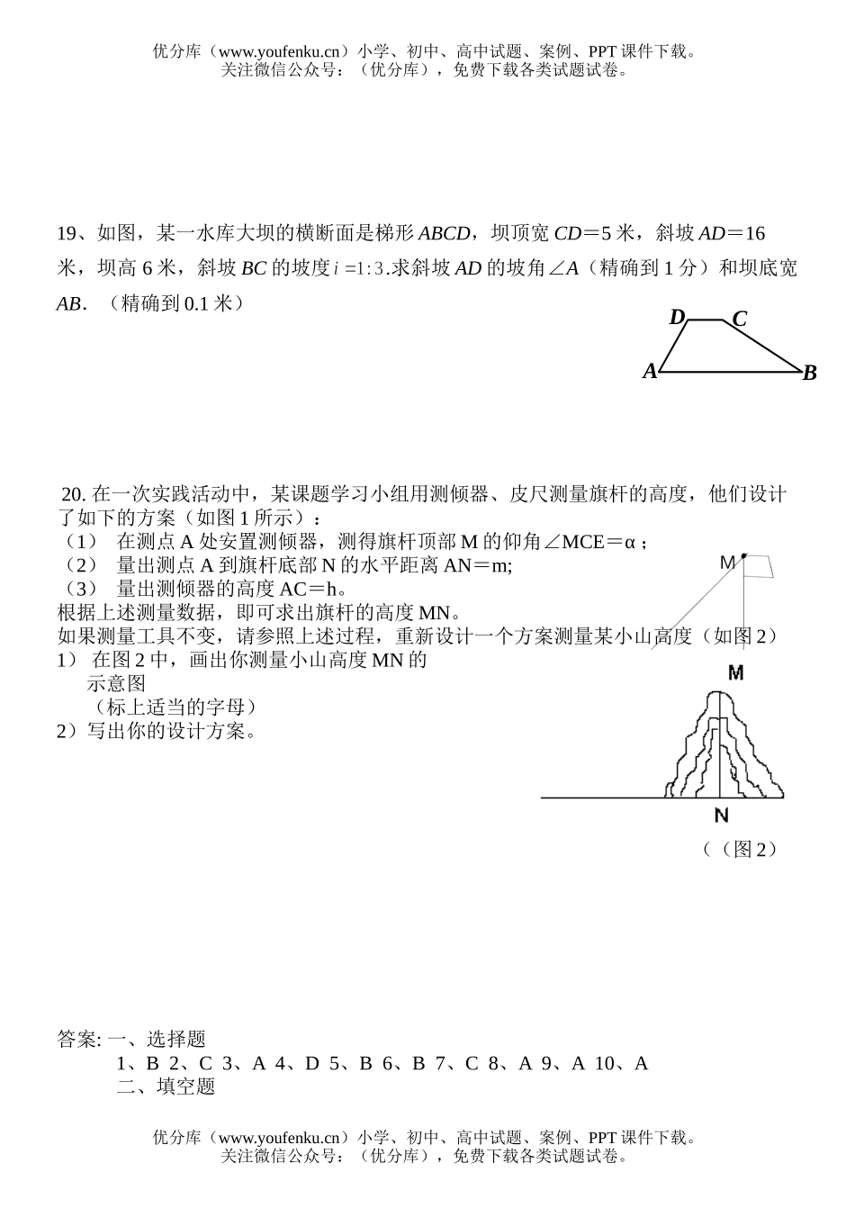 初中九年级数学解直角三角形测验试卷_第3页