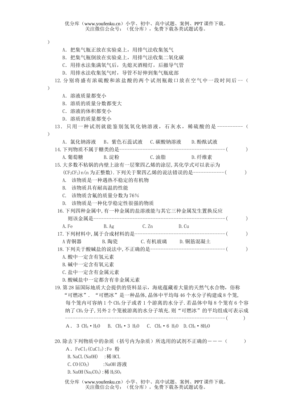 初中化学复习测一试卷_第2页
