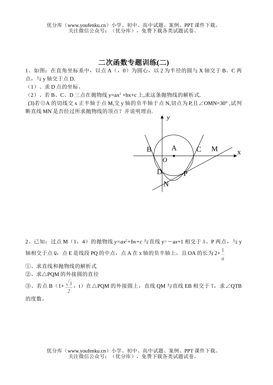 初中九年级数学二次函数专题训练(一)试卷_第3页