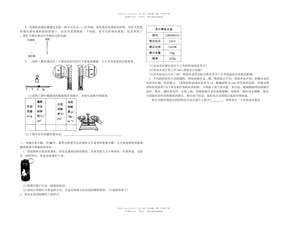 初中九年级物理中考模拟(一)B试卷_第1页