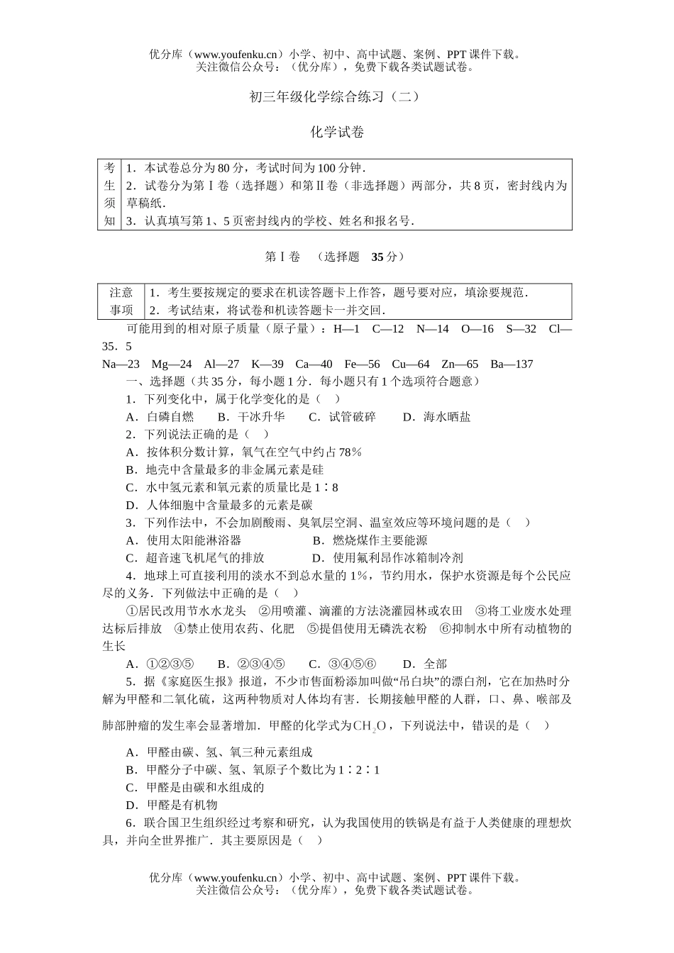 初中化学初综合练习(二)试卷_第1页