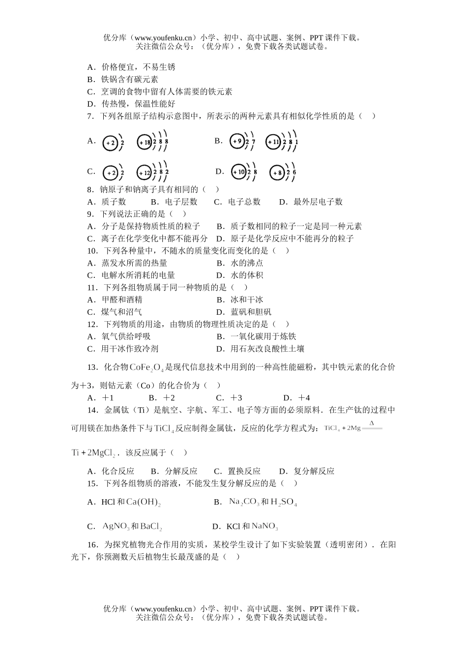 初中化学初综合练习(二)试卷_第2页