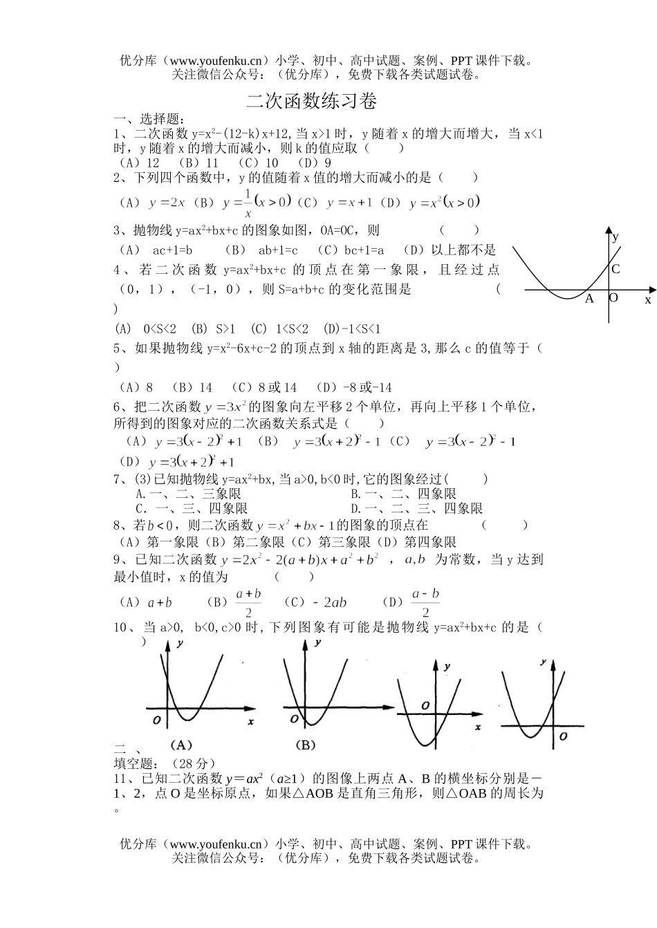 初中九年级数学二次函数练习试卷_第1页
