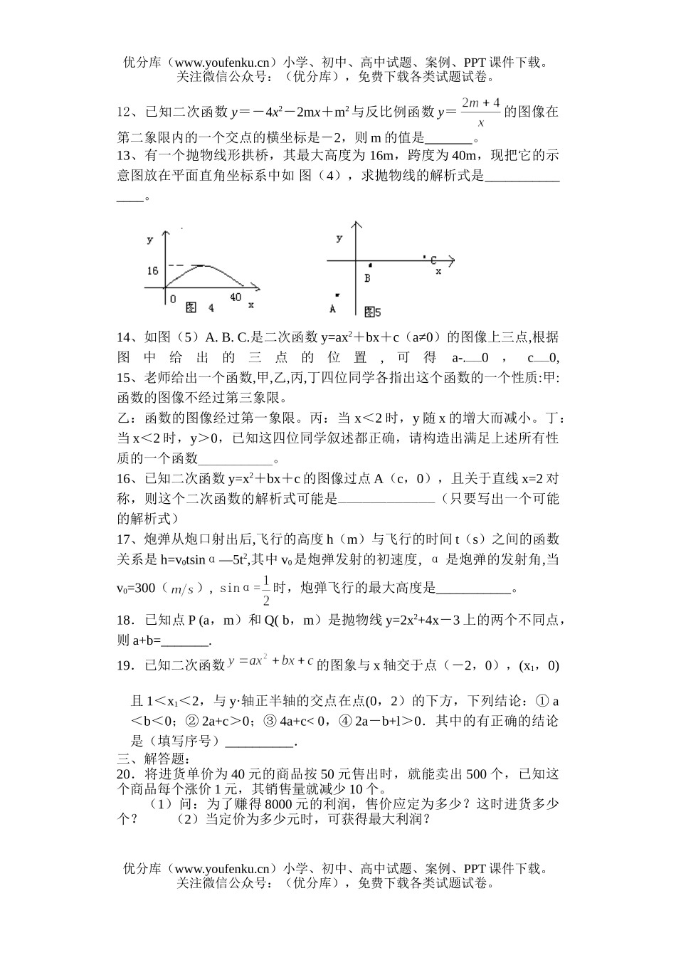初中九年级数学二次函数练习试卷_第2页