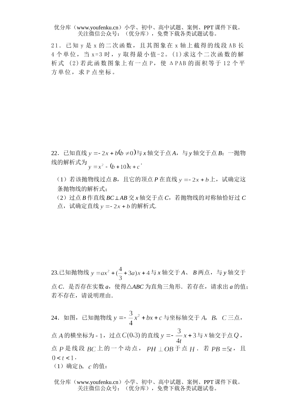 初中九年级数学二次函数练习试卷_第3页