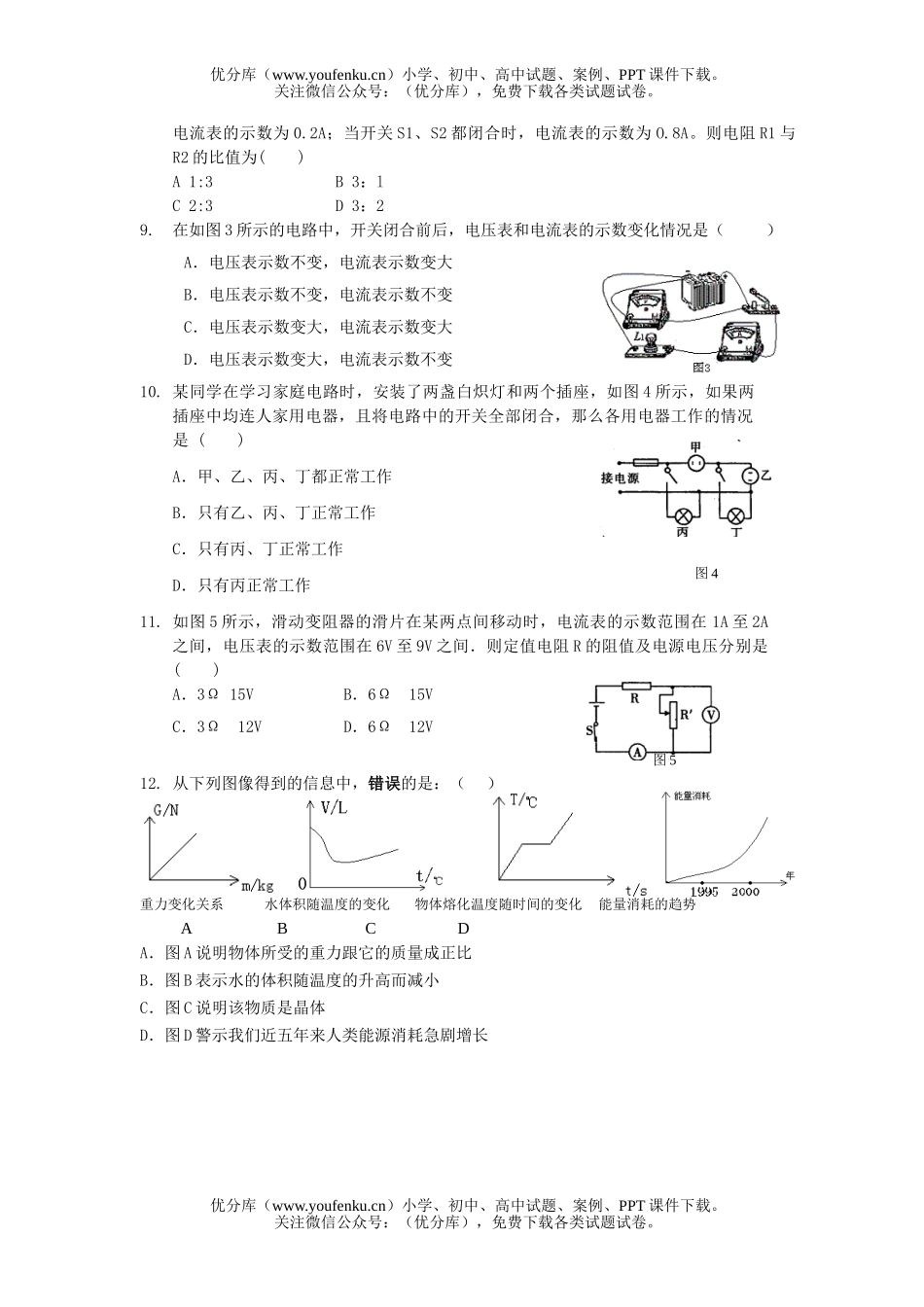 初中九年级物理中考模拟(二模)试卷_第2页