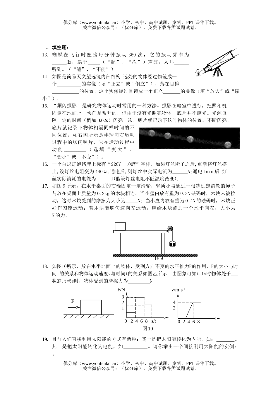 初中九年级物理中考模拟(二模)试卷_第3页