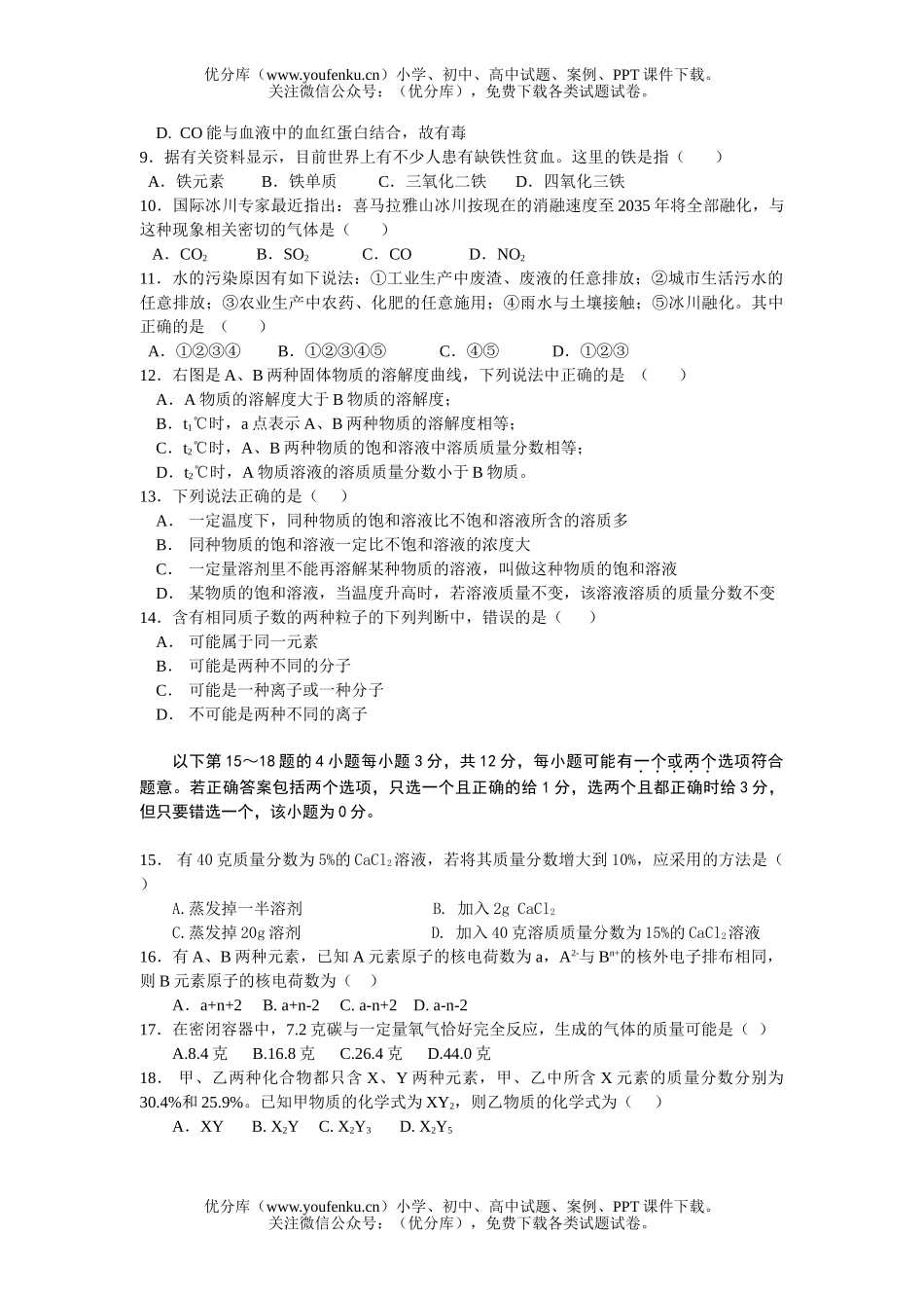 初中化学初调研测试卷_第2页