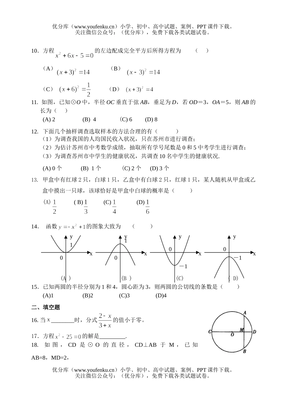初中九年级数学期末复习(1)试卷_第2页