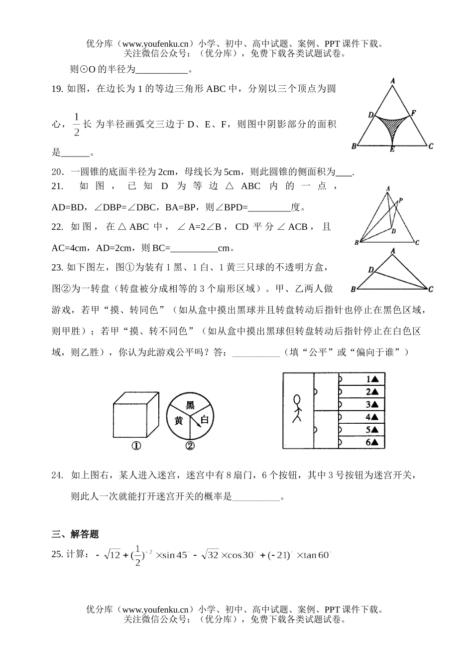 初中九年级数学期末复习(1)试卷_第3页