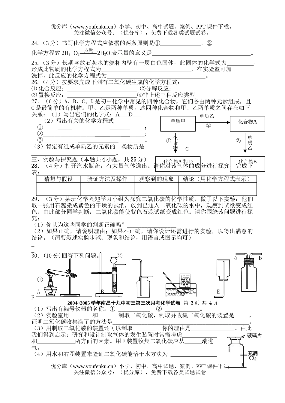 初中化学初第三次月考试卷_第3页
