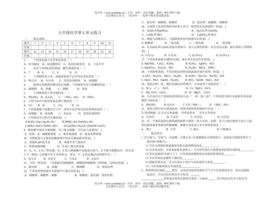 初中化学第七单元练习试卷_第1页