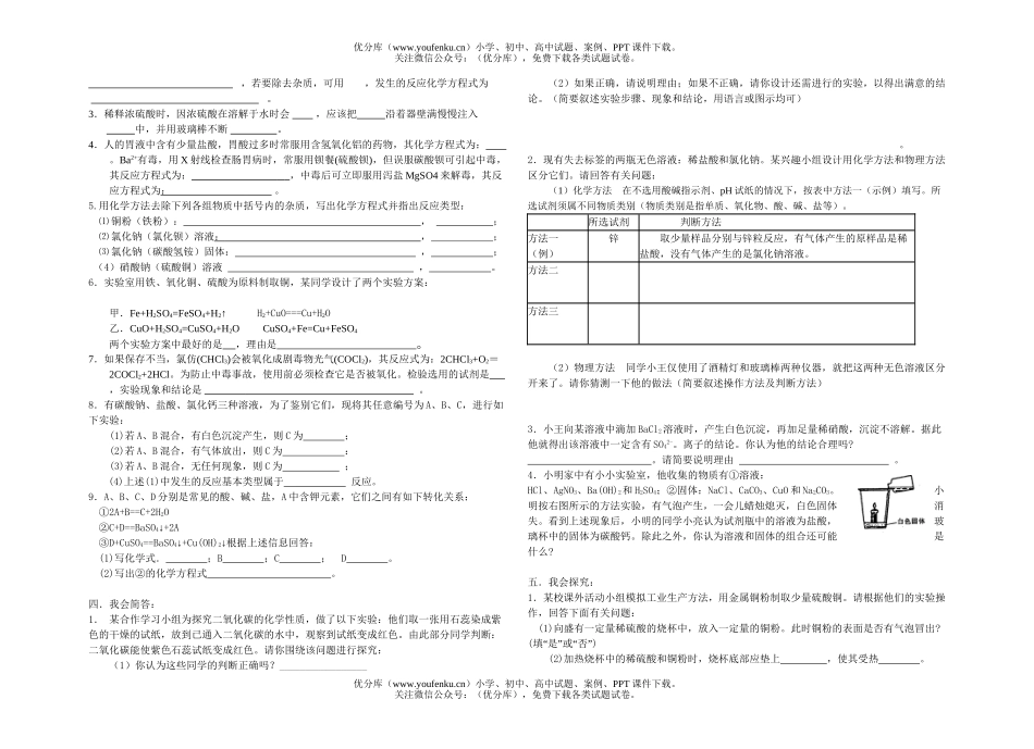 初中化学第七单元练习试卷_第2页