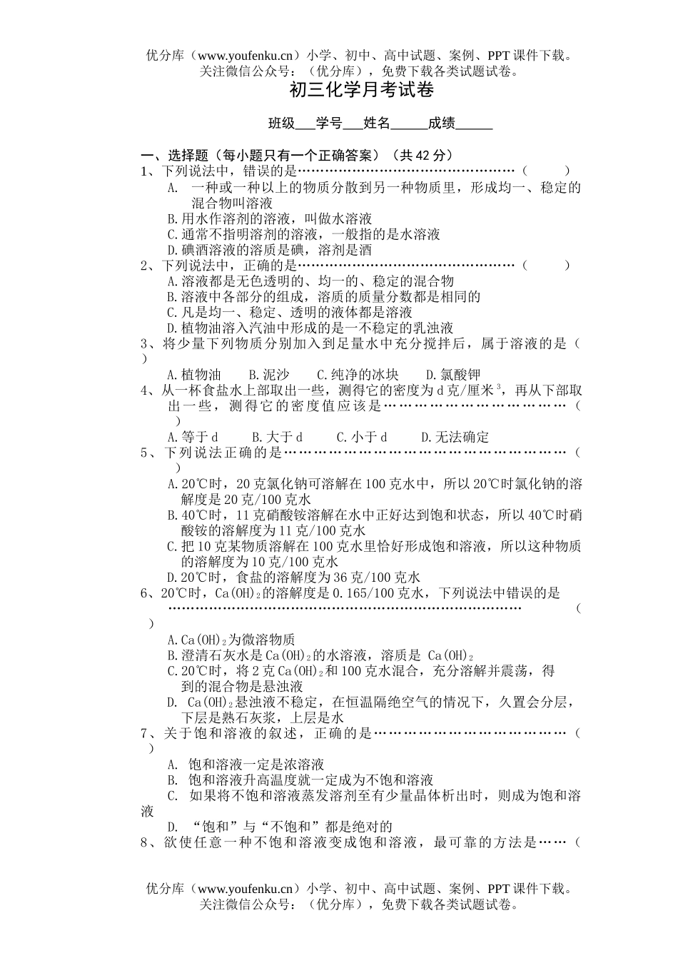 初中化学月考试卷_第1页