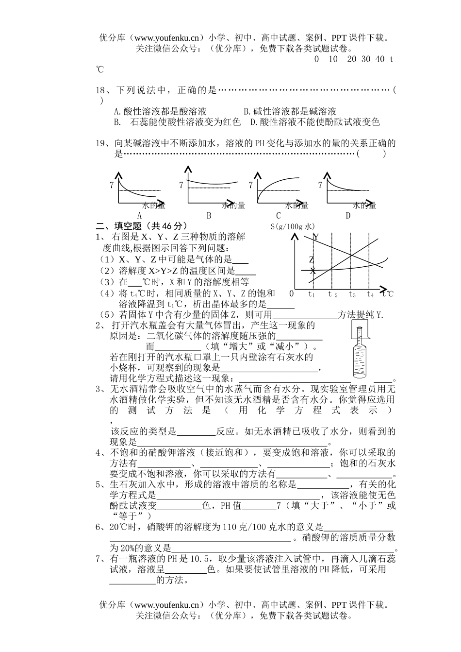 初中化学月考试卷_第3页