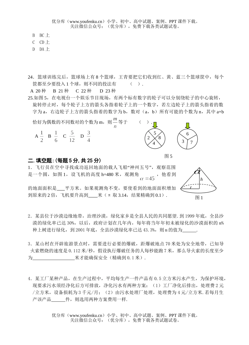初中九年级数学竞赛试卷_第3页