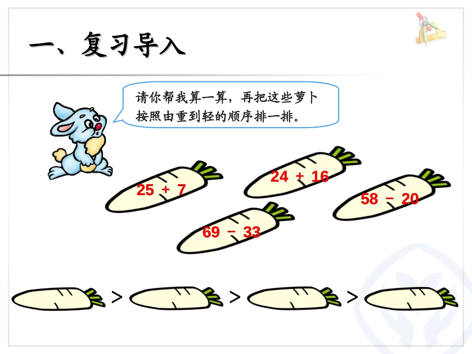 《不退位减》100以内的加法和减法PPT课件[人教版二年级数学]_第2页