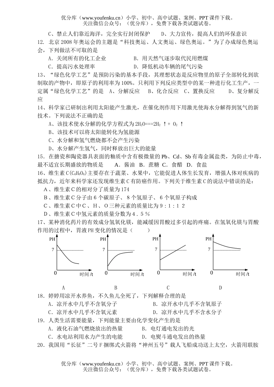 初中化学第二学期3月份月考试卷_第2页