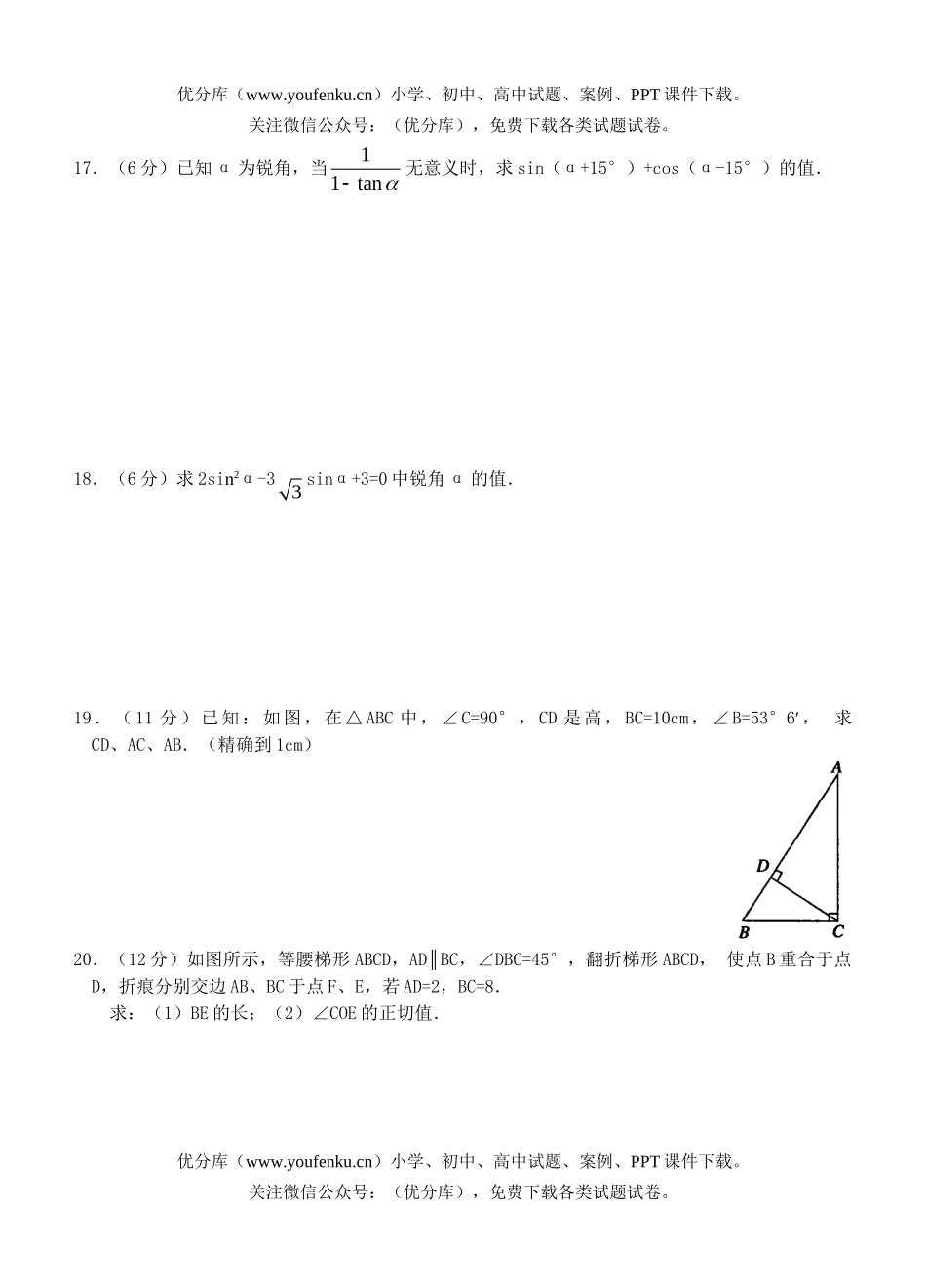 初中九年级数学锐角三角函数综合训练试卷_第3页