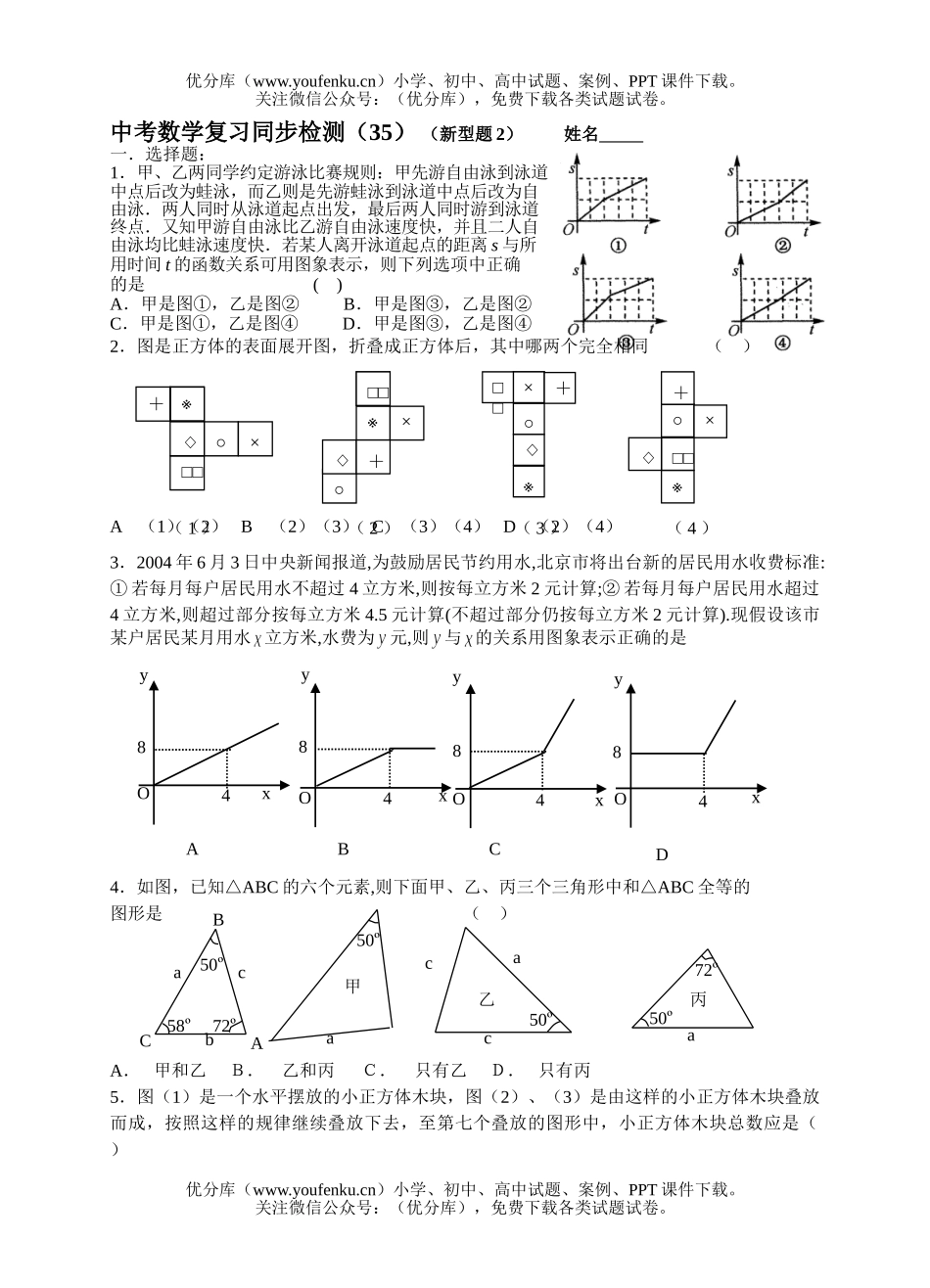 初中九年级数学中考复习同步检测(35)试卷_第1页
